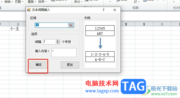 ​方方格子批量在文字之间添加一根小横线的教程