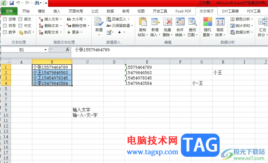 ​方方格子批量截取开头文本的教程