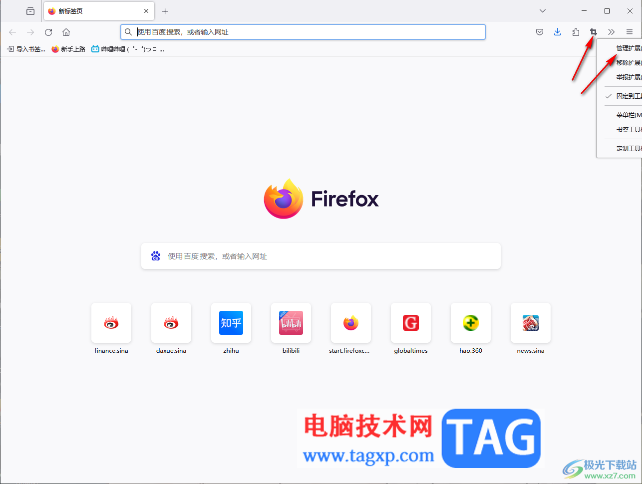 ​Firefox浏览器设置截图快捷键的方法