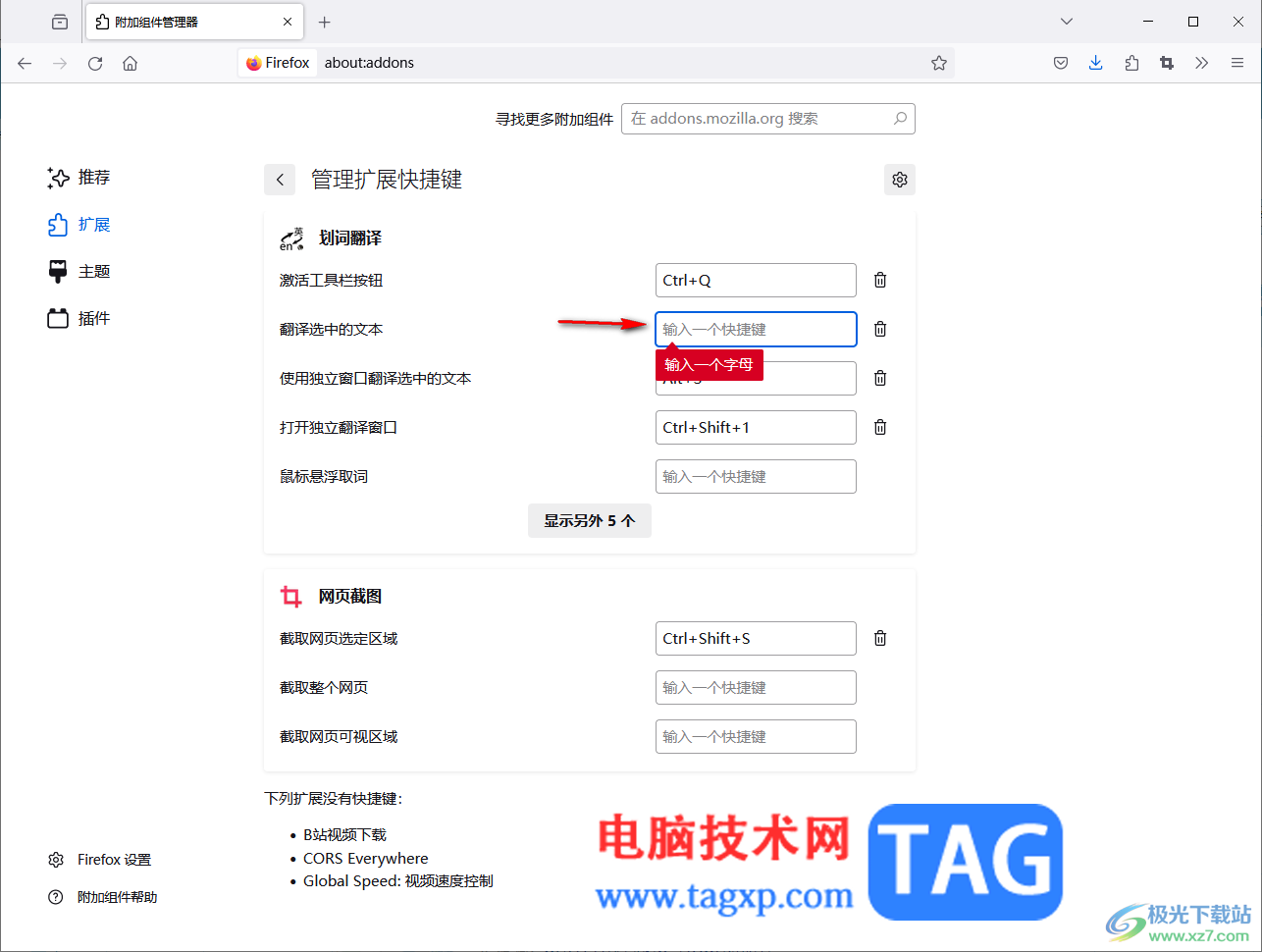 Firefox浏览器设置翻译快捷键的方法