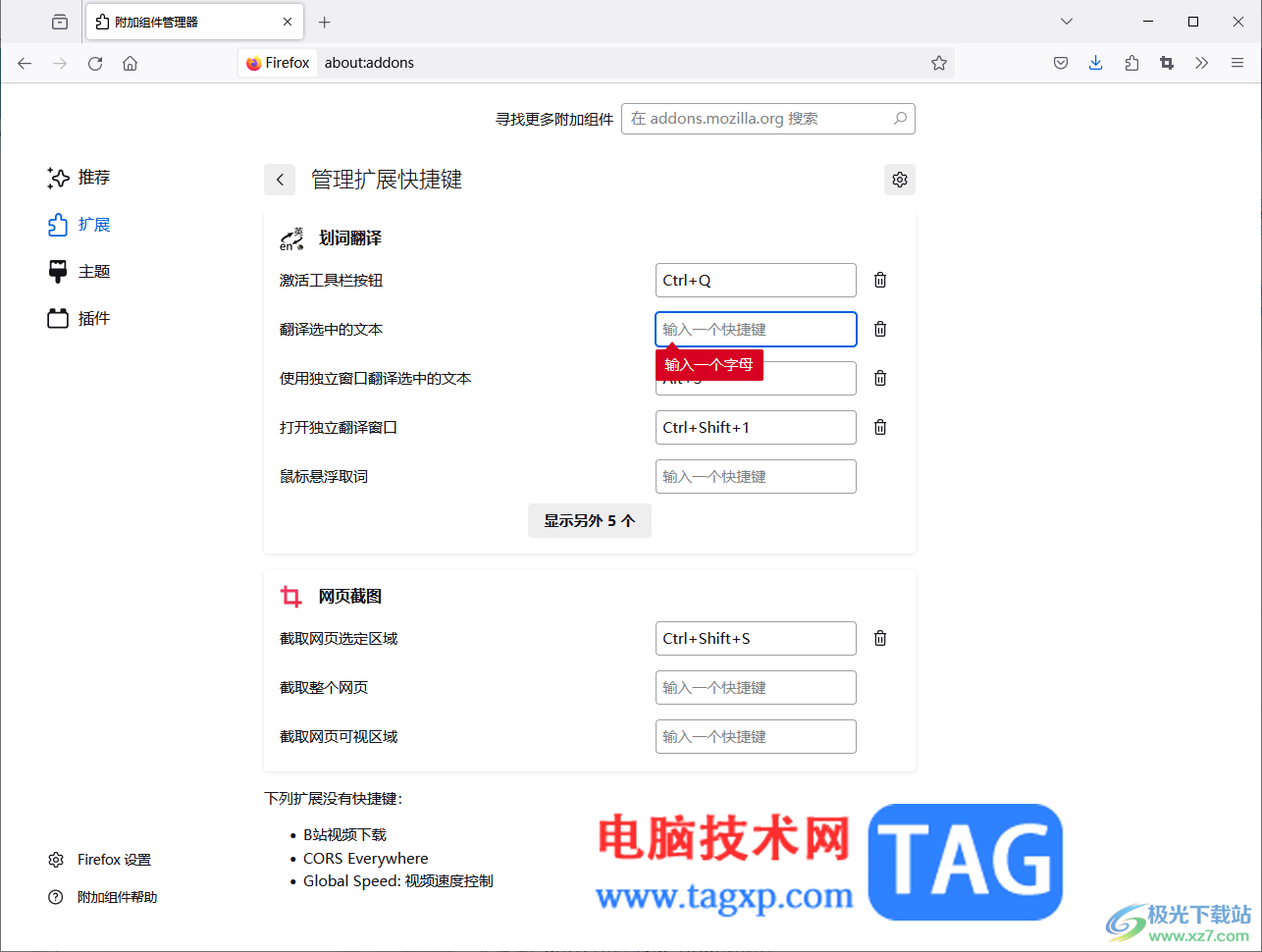 Firefox浏览器设置翻译快捷键的方法
