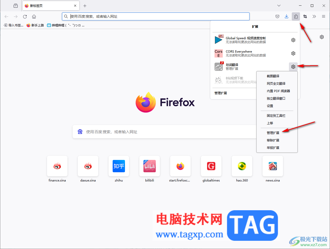 Firefox浏览器设置翻译快捷键的方法