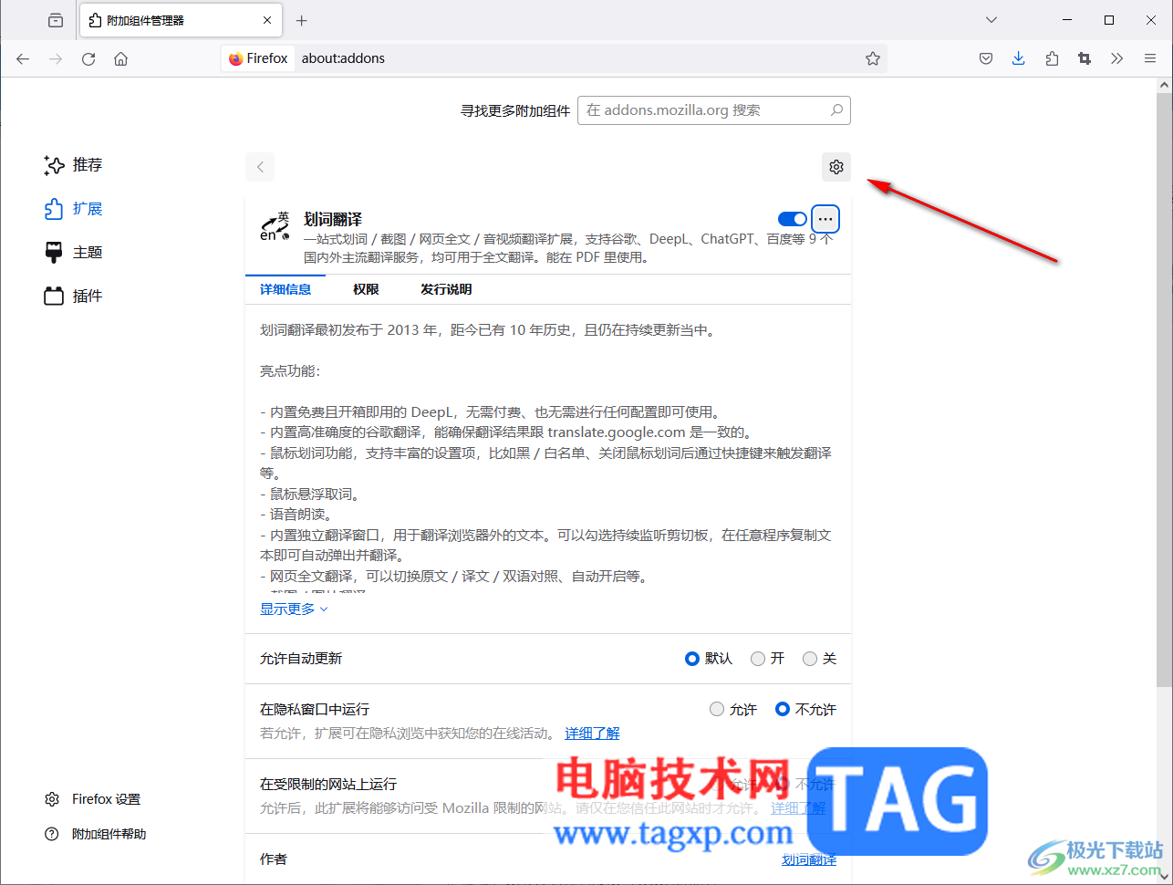 Firefox浏览器设置翻译快捷键的方法