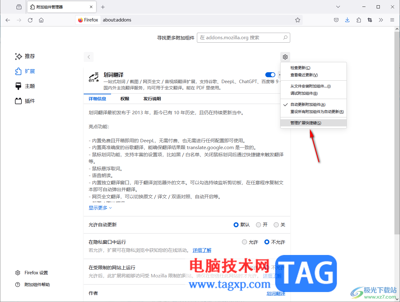 Firefox浏览器设置翻译快捷键的方法