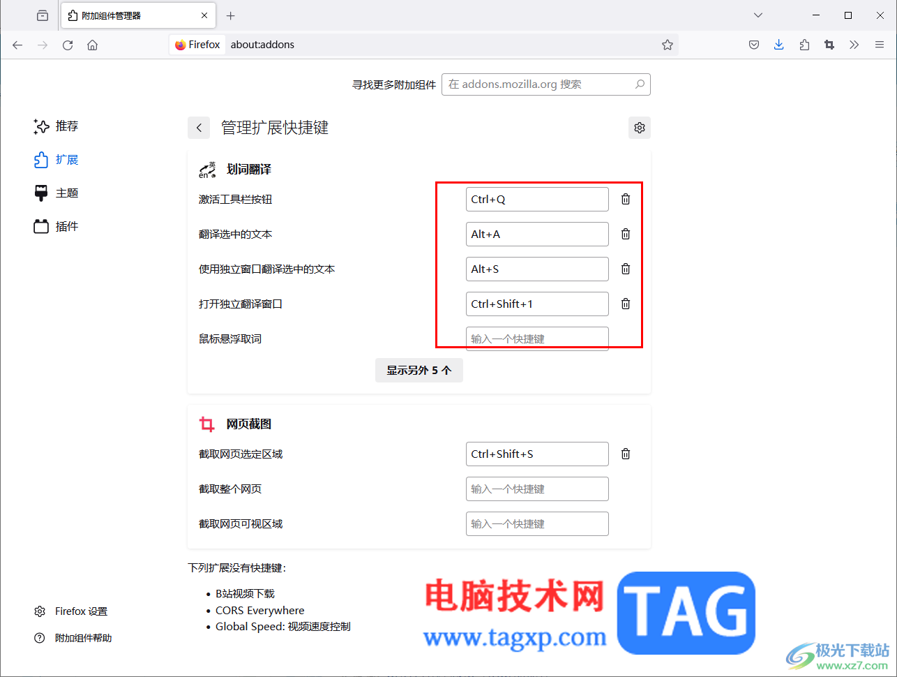Firefox浏览器设置翻译快捷键的方法