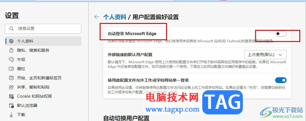 Edge浏览器关闭自动登录功能的方法