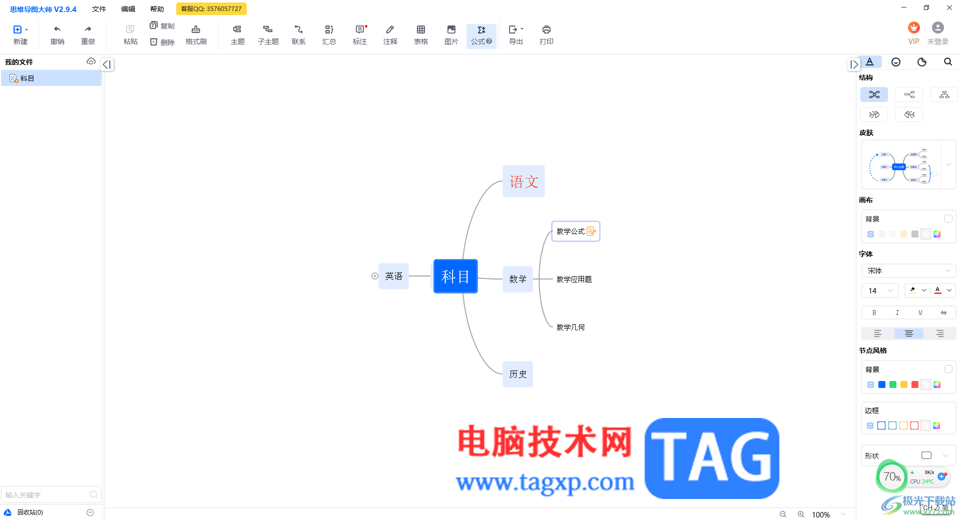 思维导图大师在框中插入注释的方法