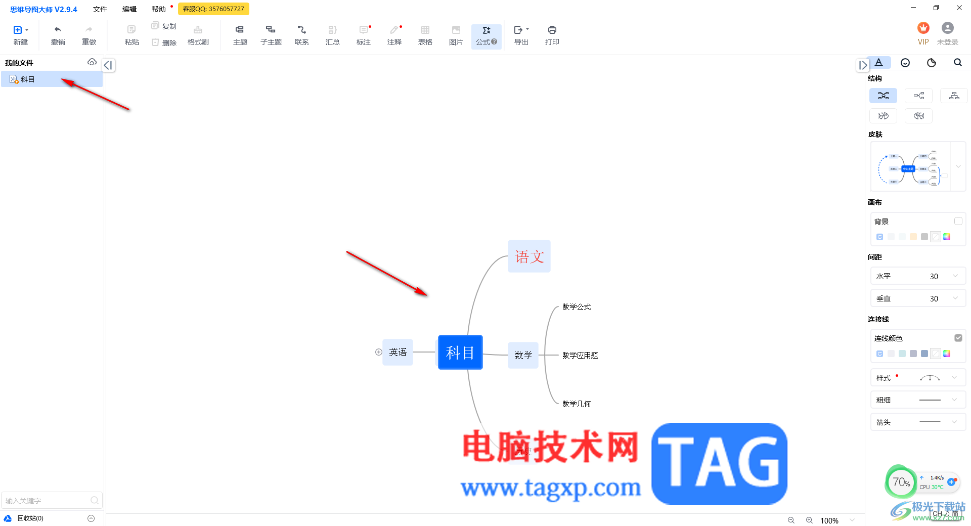 思维导图大师在框中插入注释的方法