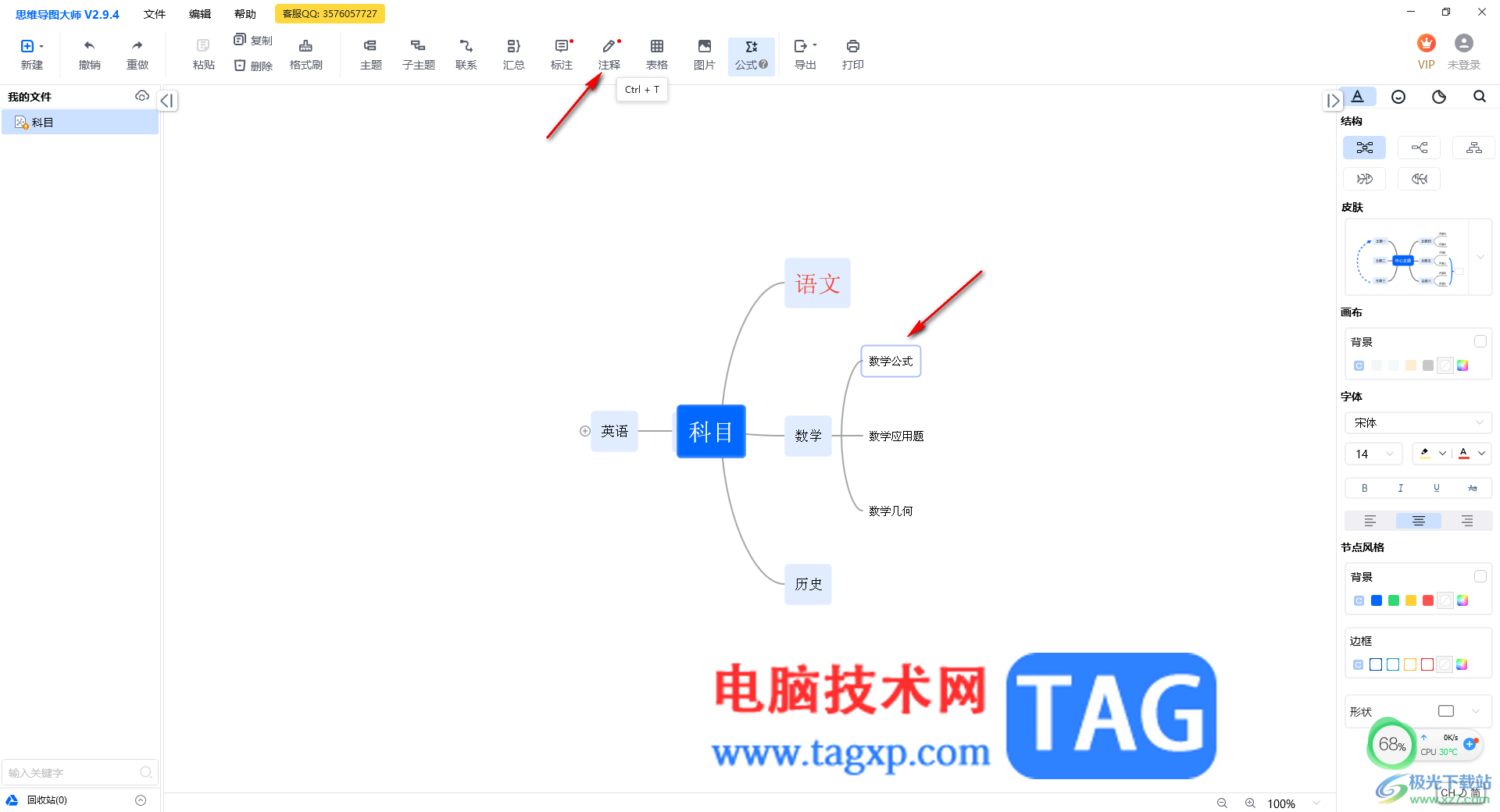 思维导图大师在框中插入注释的方法