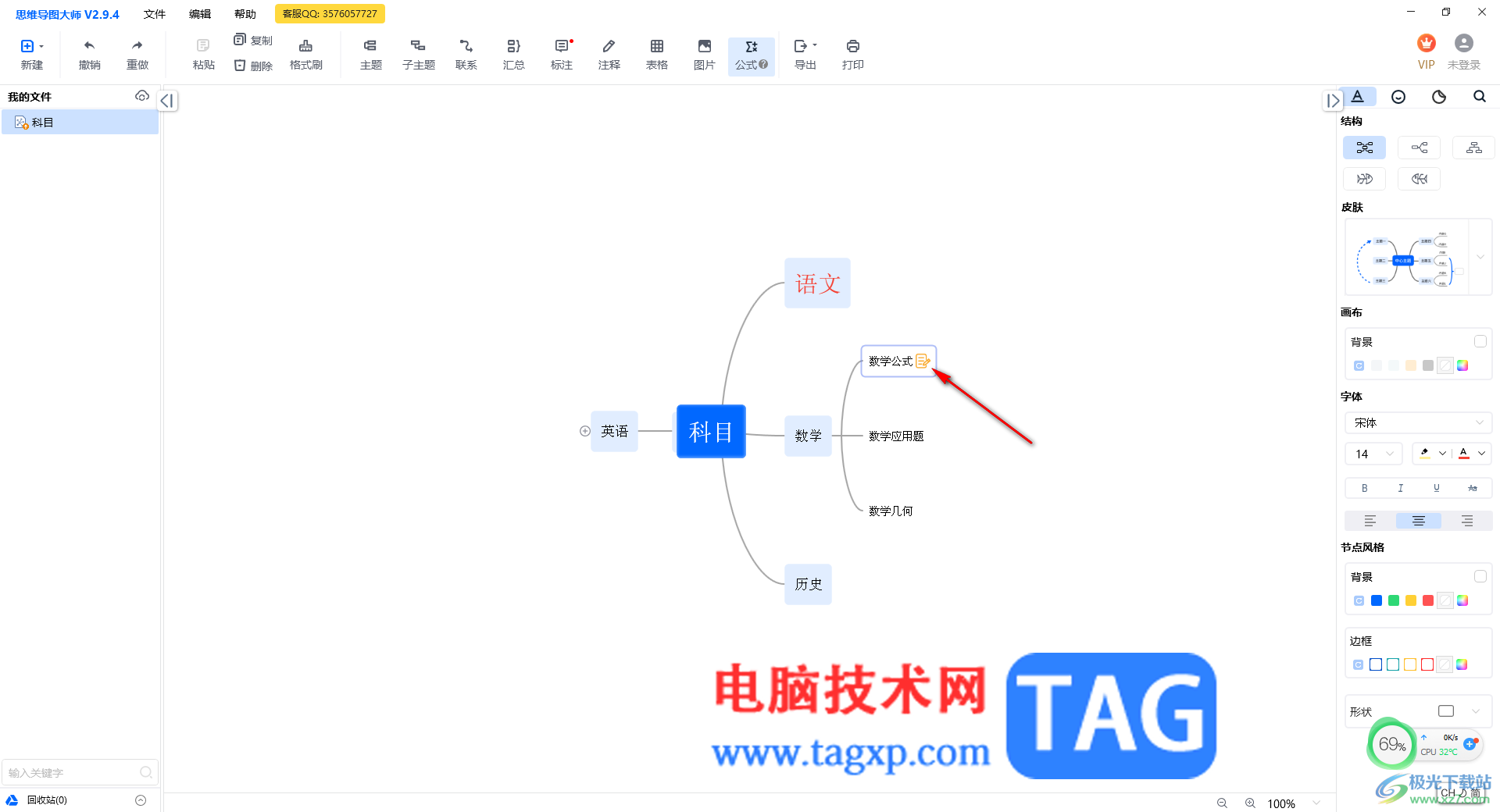 思维导图大师在框中插入注释的方法