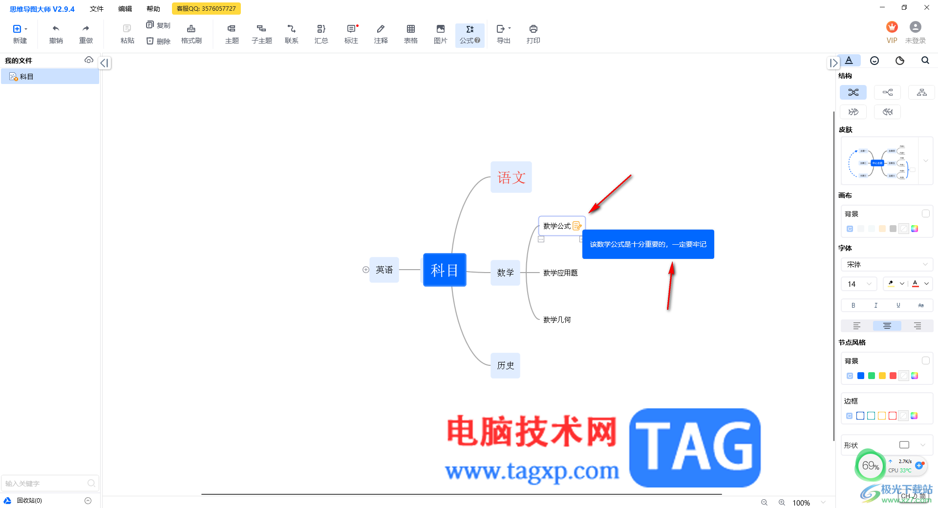 思维导图大师在框中插入注释的方法