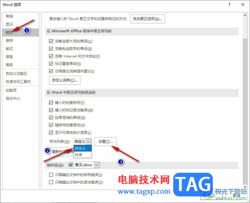 Word文档修改写作风格的方法