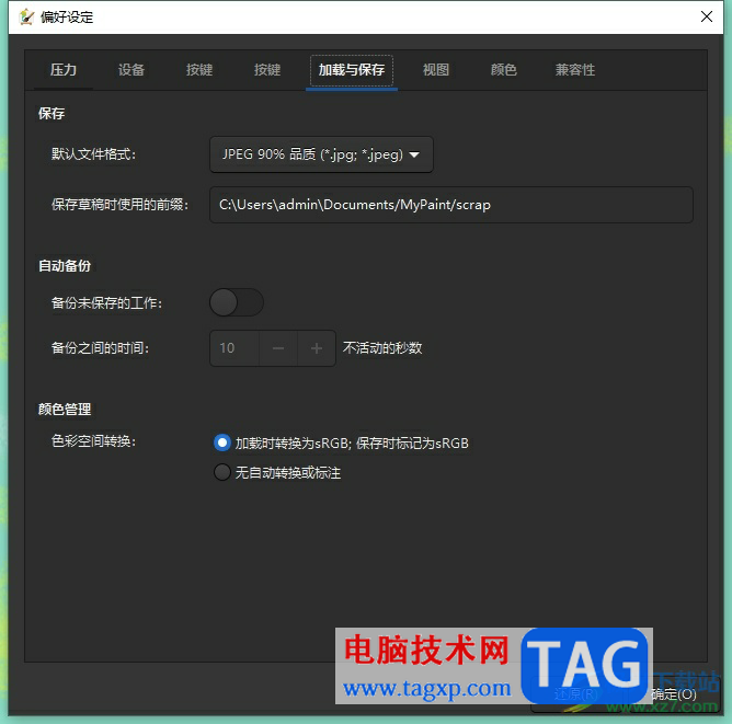 ​mypaint取消自动备份文件的教程