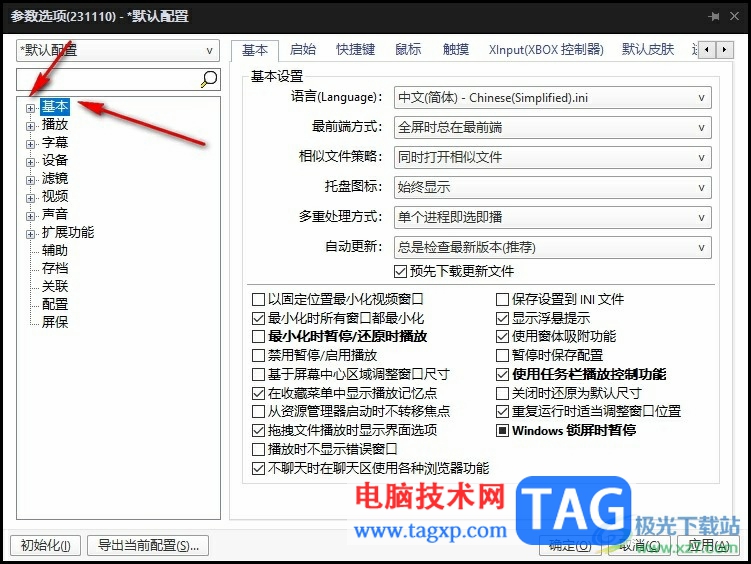 PotPlayer鼠标单击页面就全屏的解决方法