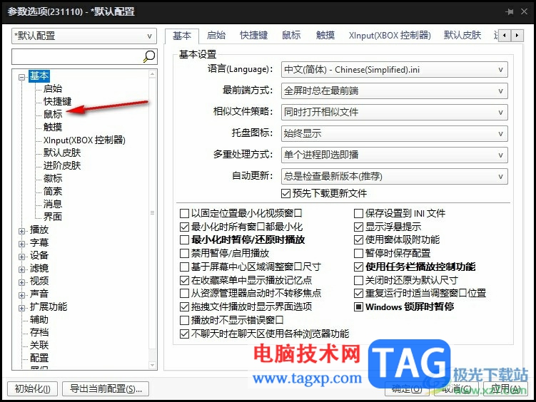 PotPlayer鼠标单击页面就全屏的解决方法