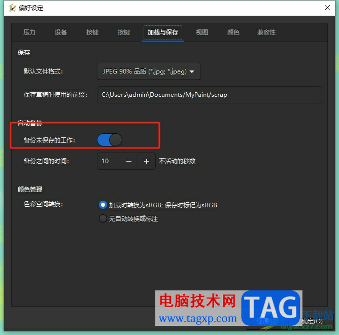 ​mypaint取消自动备份文件的教程