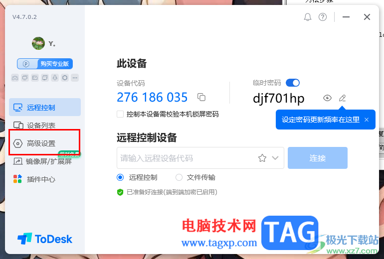 ToDesk远程控制设置代理服务器的方法