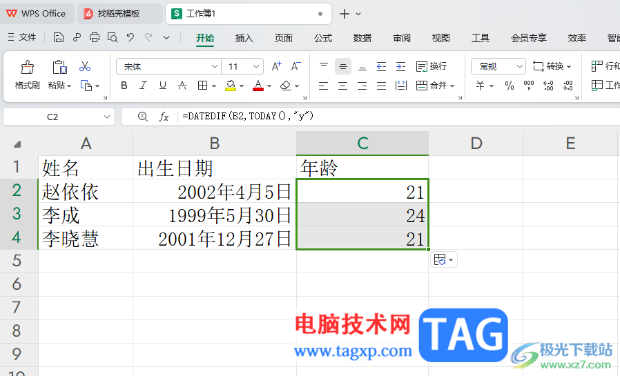WPS Excel根据出生日期自动计算年龄的方法