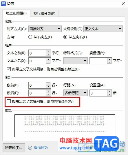 WPS Word段落行间距无法调整的解决方法