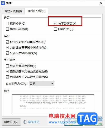 WPS Word两段之间空行删不掉的解决方法