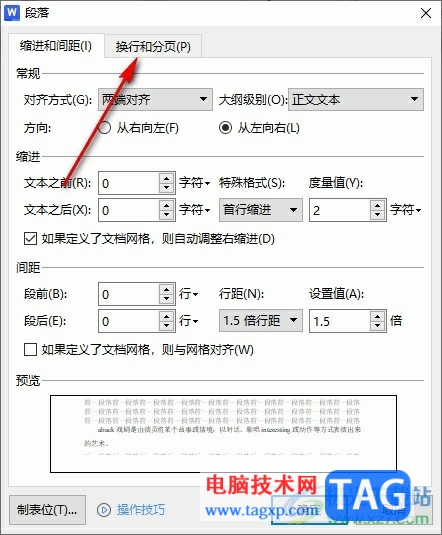 WPS Word两段之间空行删不掉的解决方法