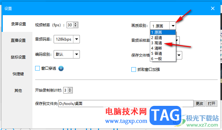 ev录屏录制视频画面不清晰的解决方法