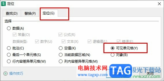 WPS Excel不复制隐藏的内容的方法