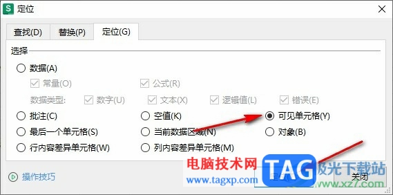 WPS Excel不复制隐藏的内容的方法