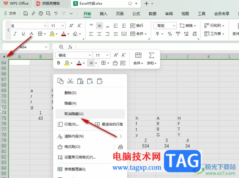 WPS Excel取消隐藏单元格的方法