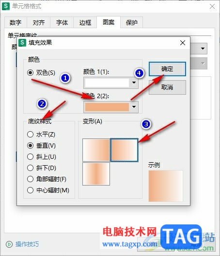 WPS Excel给单元格填充渐变背景的方法