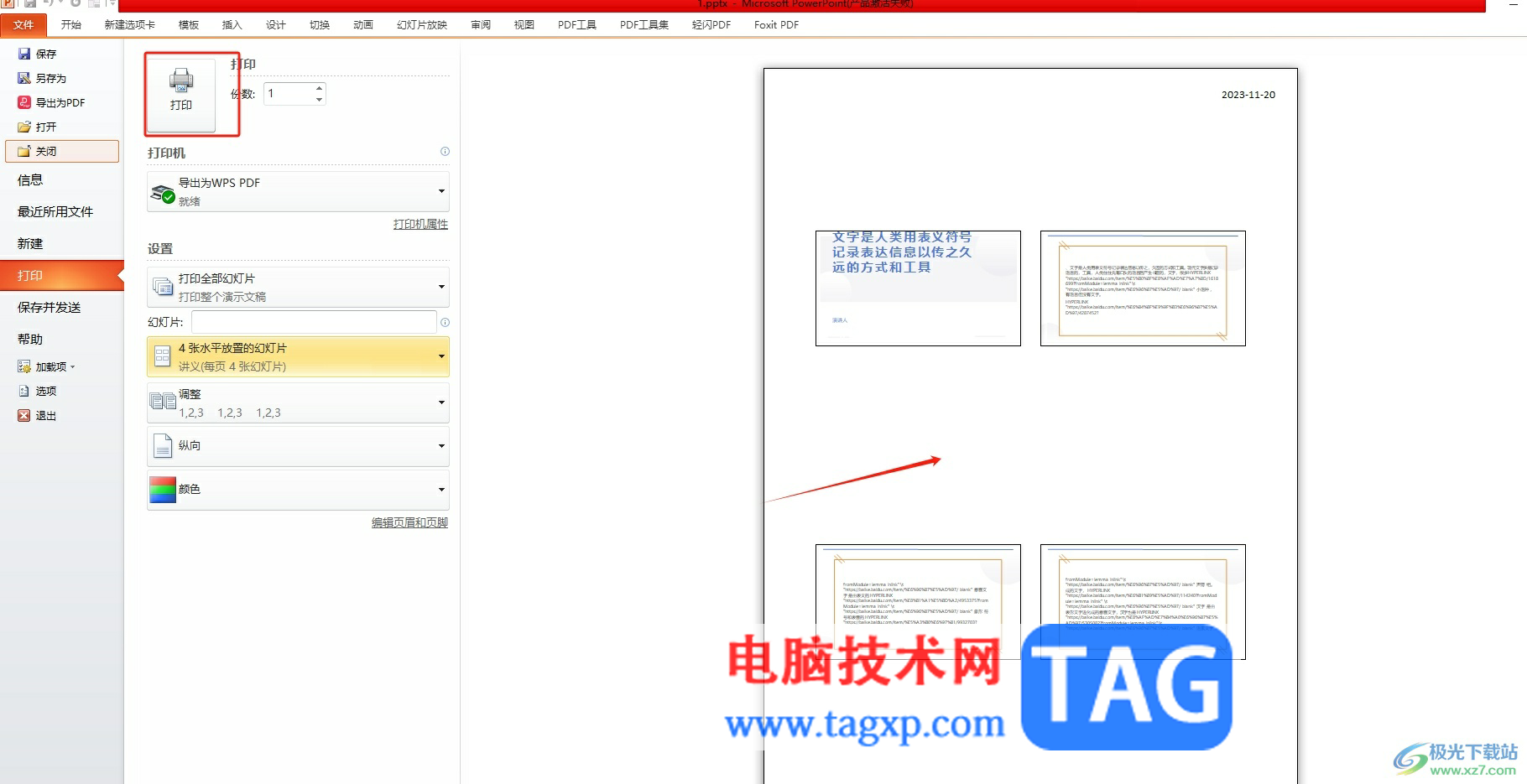 ​ppt打印成一页四个的教程