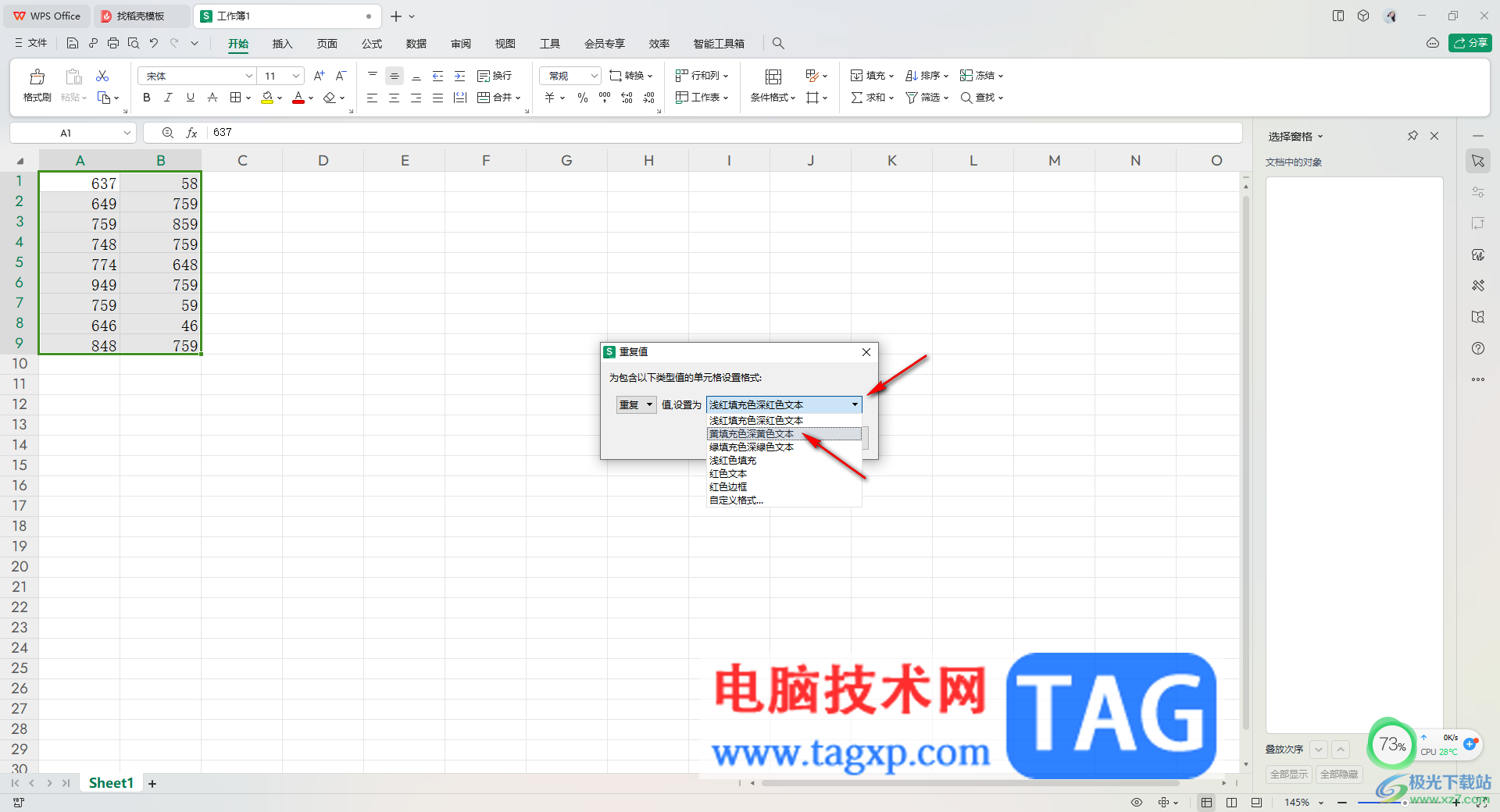 WPS excel在一组大量数据中快速筛选出重复项的方法