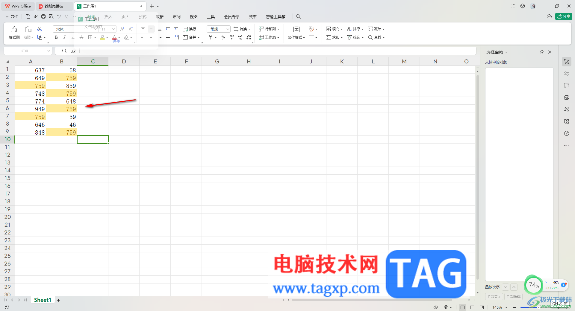 WPS excel在一组大量数据中快速筛选出重复项的方法