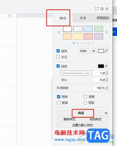 Draw.io使形状具有固定的大小教程