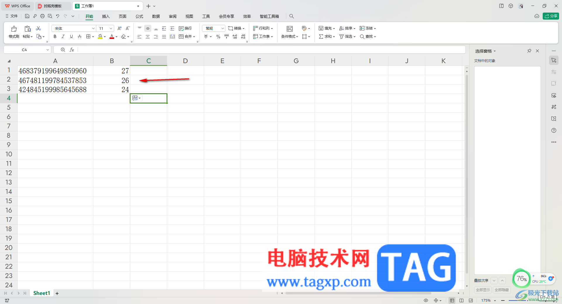 WPS Excel根据身份证信息计算年龄的方法