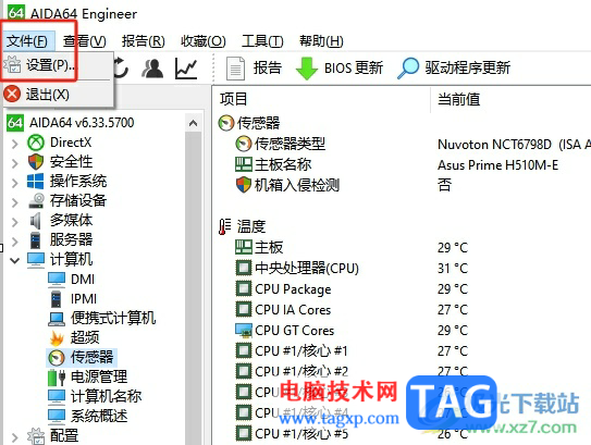 aida64设置开启自启的教程