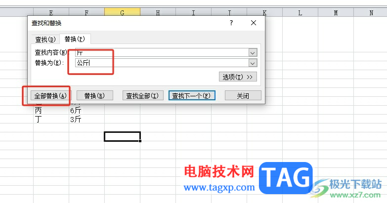 ​excel让斤变成公斤的教程