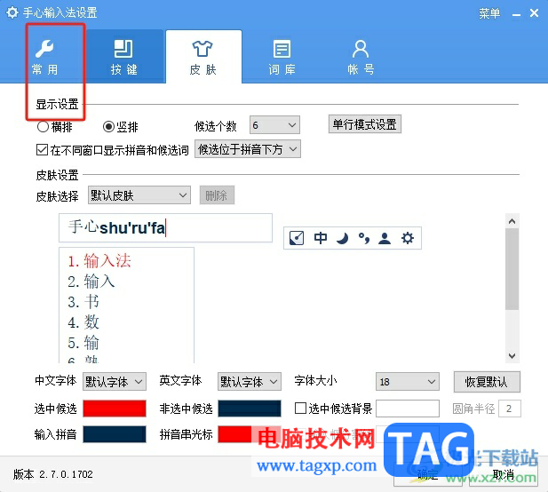 手心输入法设置在中文状态下输入英文标点的教程