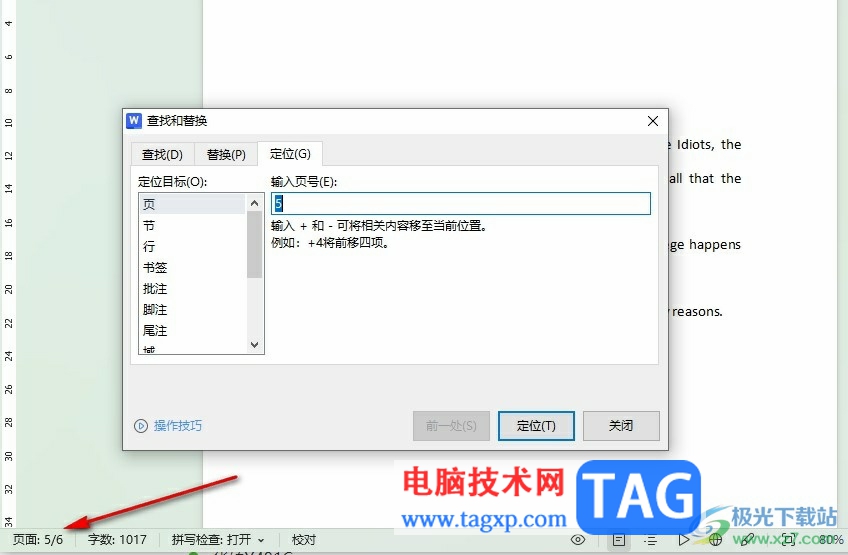 WPS Word快速定位至文档指定页的方法