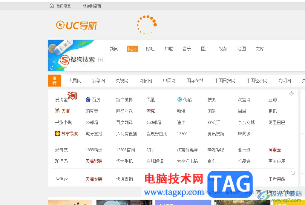 uc浏览器关闭硬件加速的教程