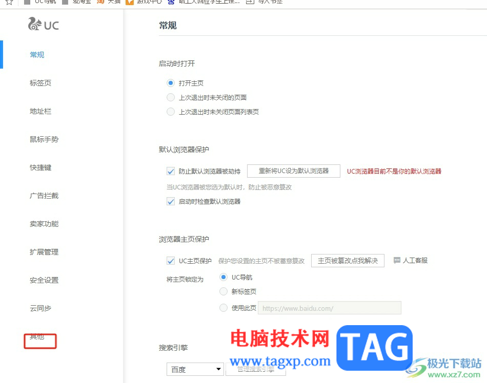 uc浏览器关闭硬件加速的教程