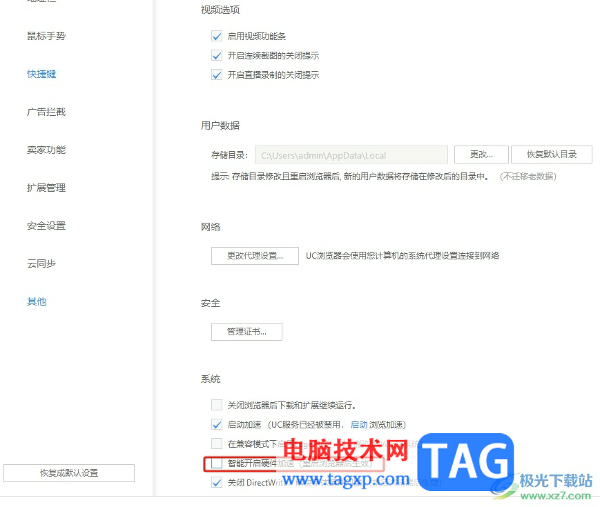 uc浏览器关闭硬件加速的教程