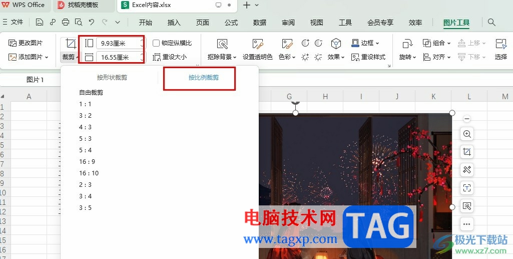 WPS Excel调整图片纵横比的方法
