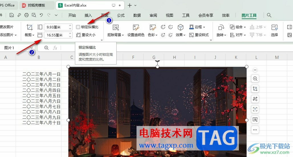 WPS Excel调整图片纵横比的方法