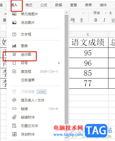 ​石墨文档在单元格中插入迷你图表的教程