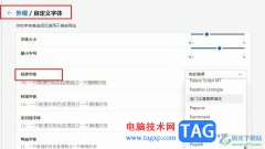 Edge浏览器修改浏览器字体的方法
