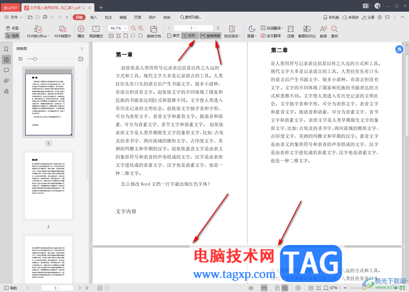 金山PDF设置pdf文档页面排列方式的方法