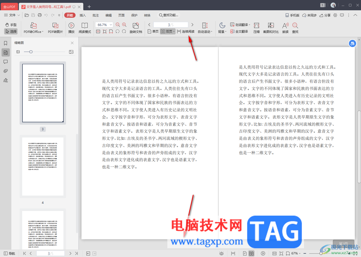 金山PDF设置pdf文档页面排列方式的方法
