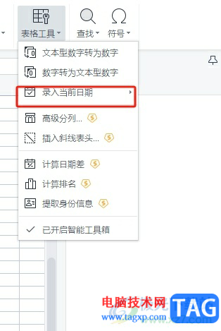 ​wps表格录入当天日期的教程