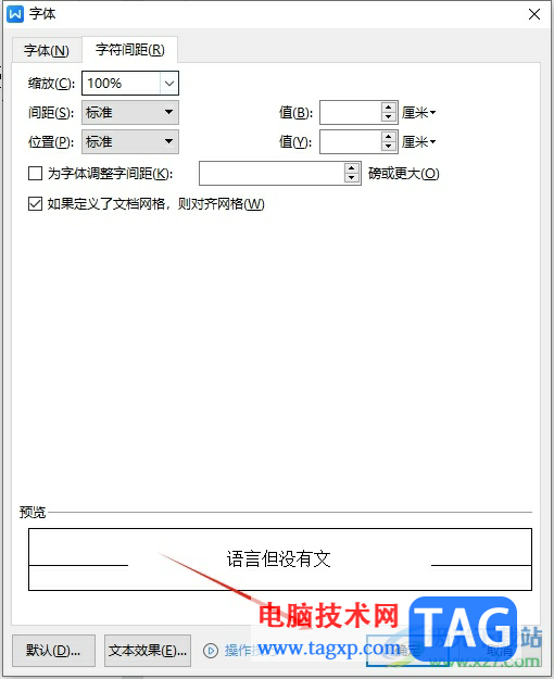 wps文档中的文字左右重叠的解决教程